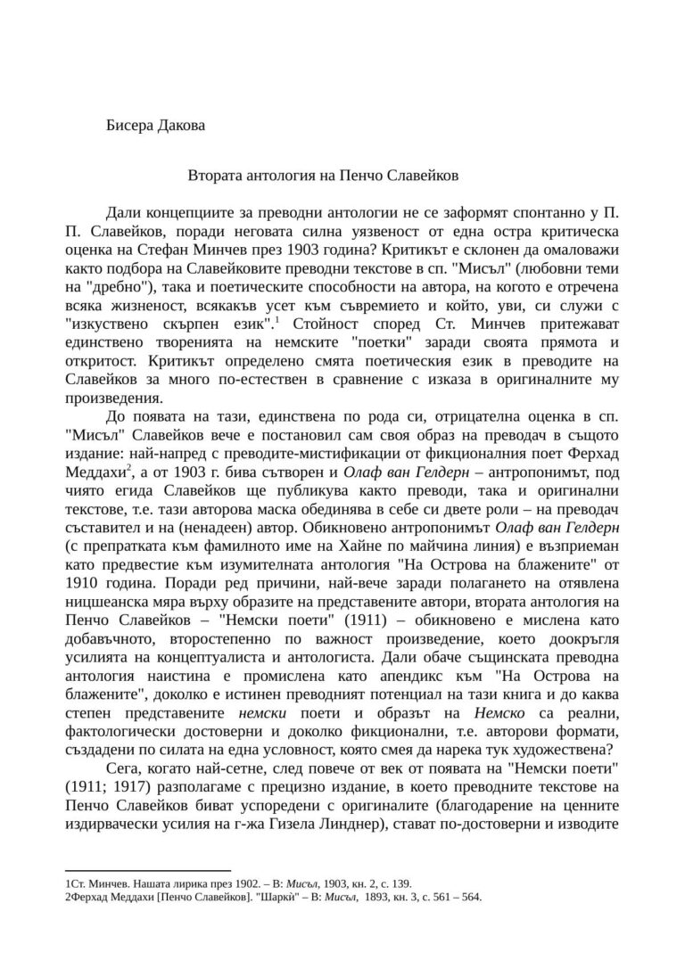 Втората антология на Пенчо Славейков
