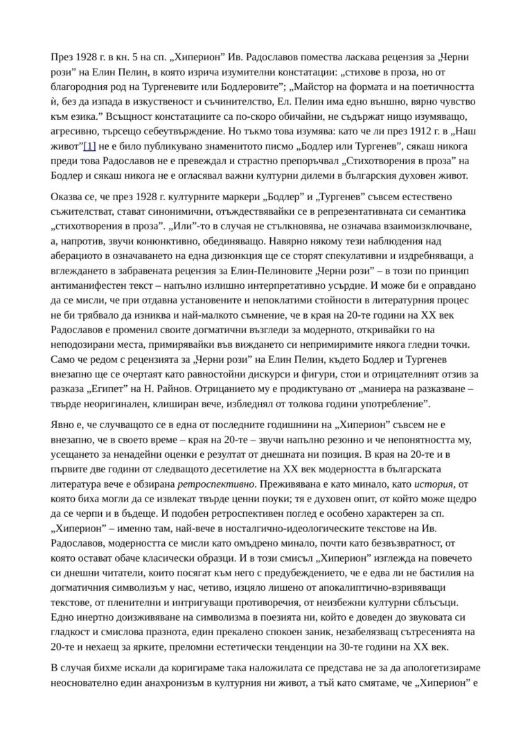 Българските символизми. – Вечните страсти български: Почит към Тончо Жечев