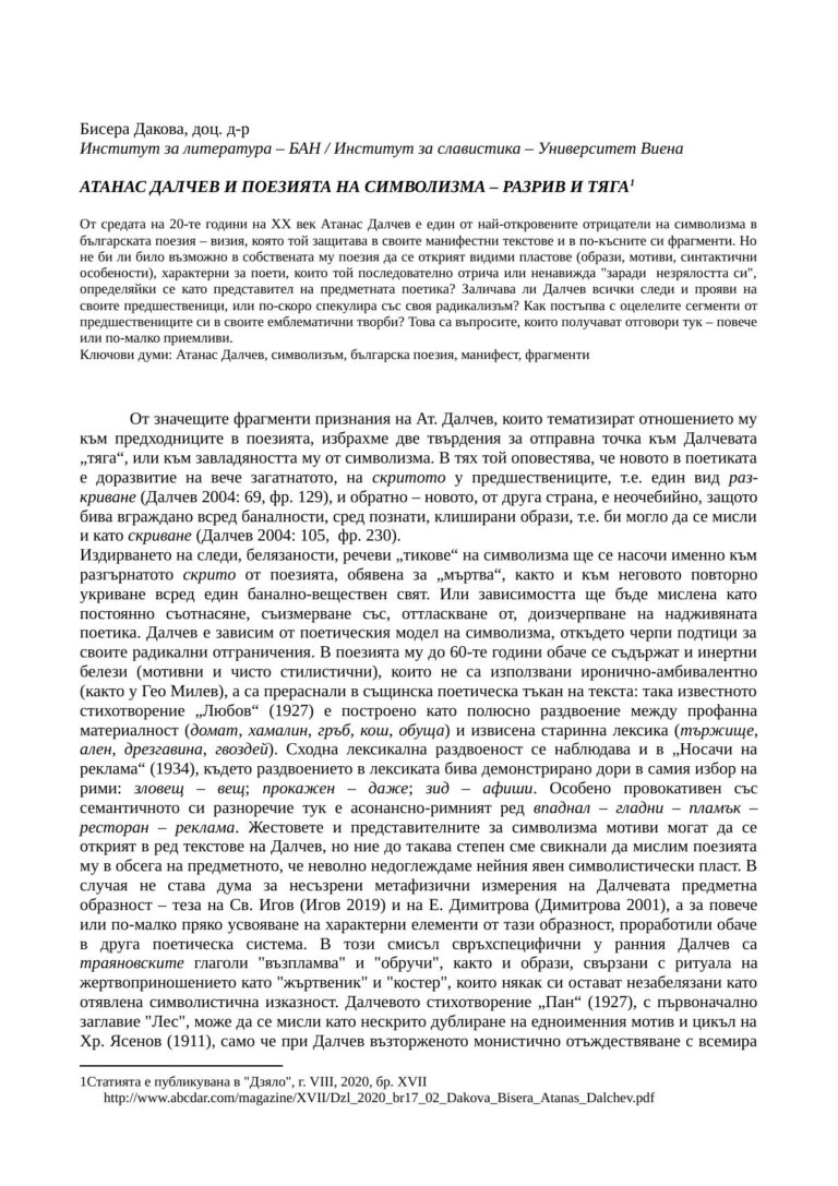 Далчев и поезията на символизма
