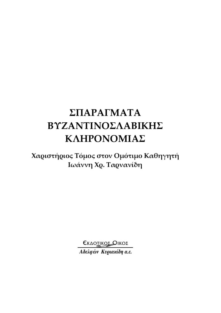 TOWARDS THE SLAVIC TRANSLATIONS OF CAPIT