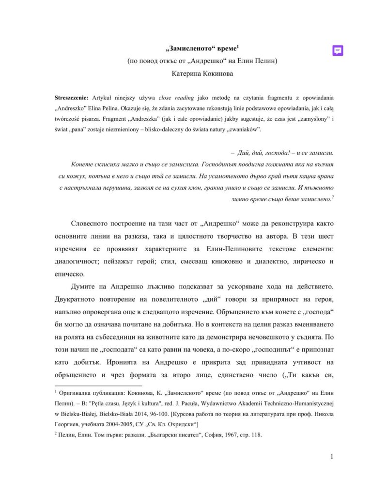„Замисленото“ време (по повод откъс от „Андрешко“ на Елин Пелин)