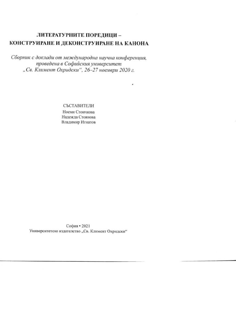 Профетическото слово на Неофит Бозвели